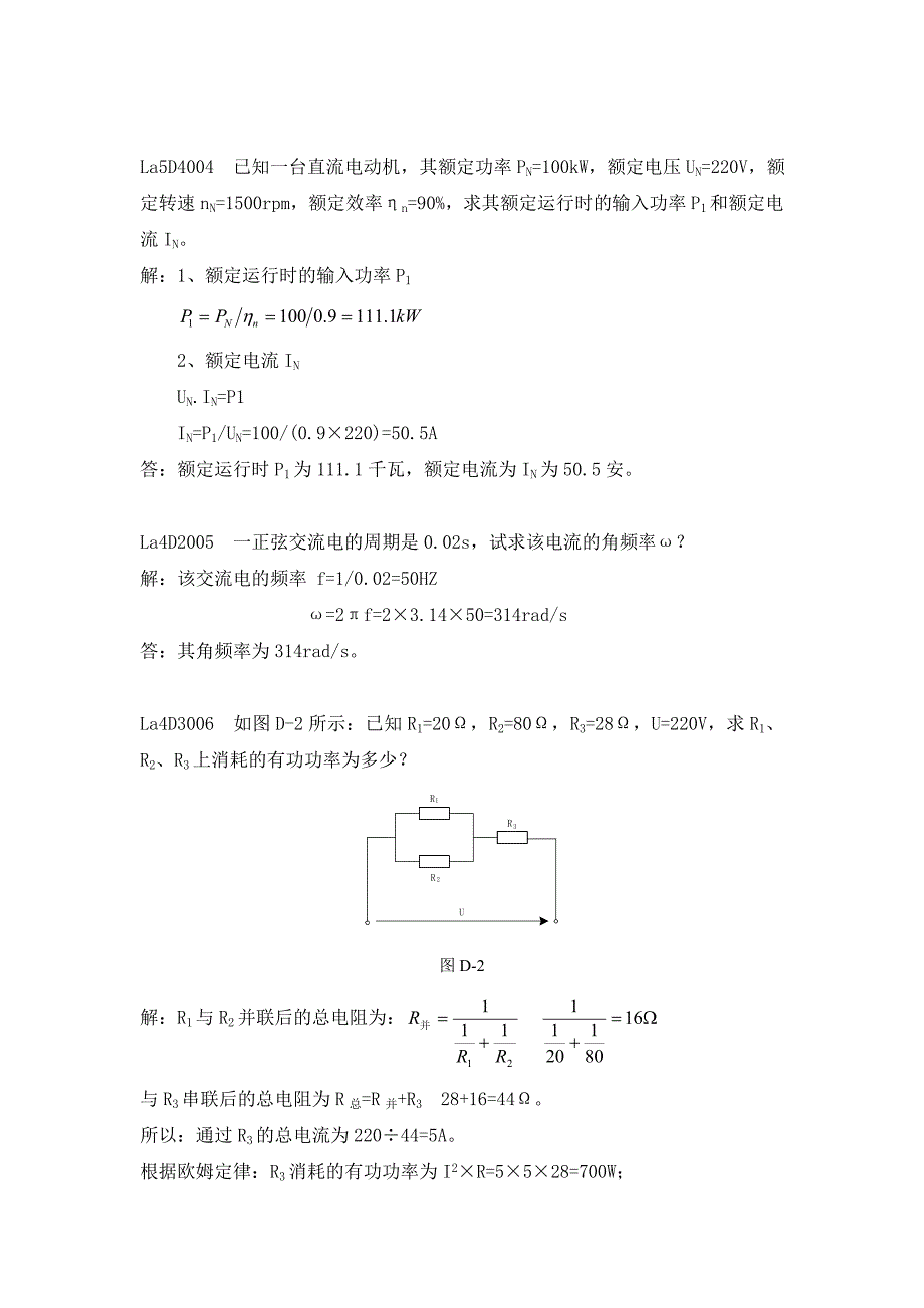 11－062职业技能鉴定指导书 抄表核算收费员计算题_第2页