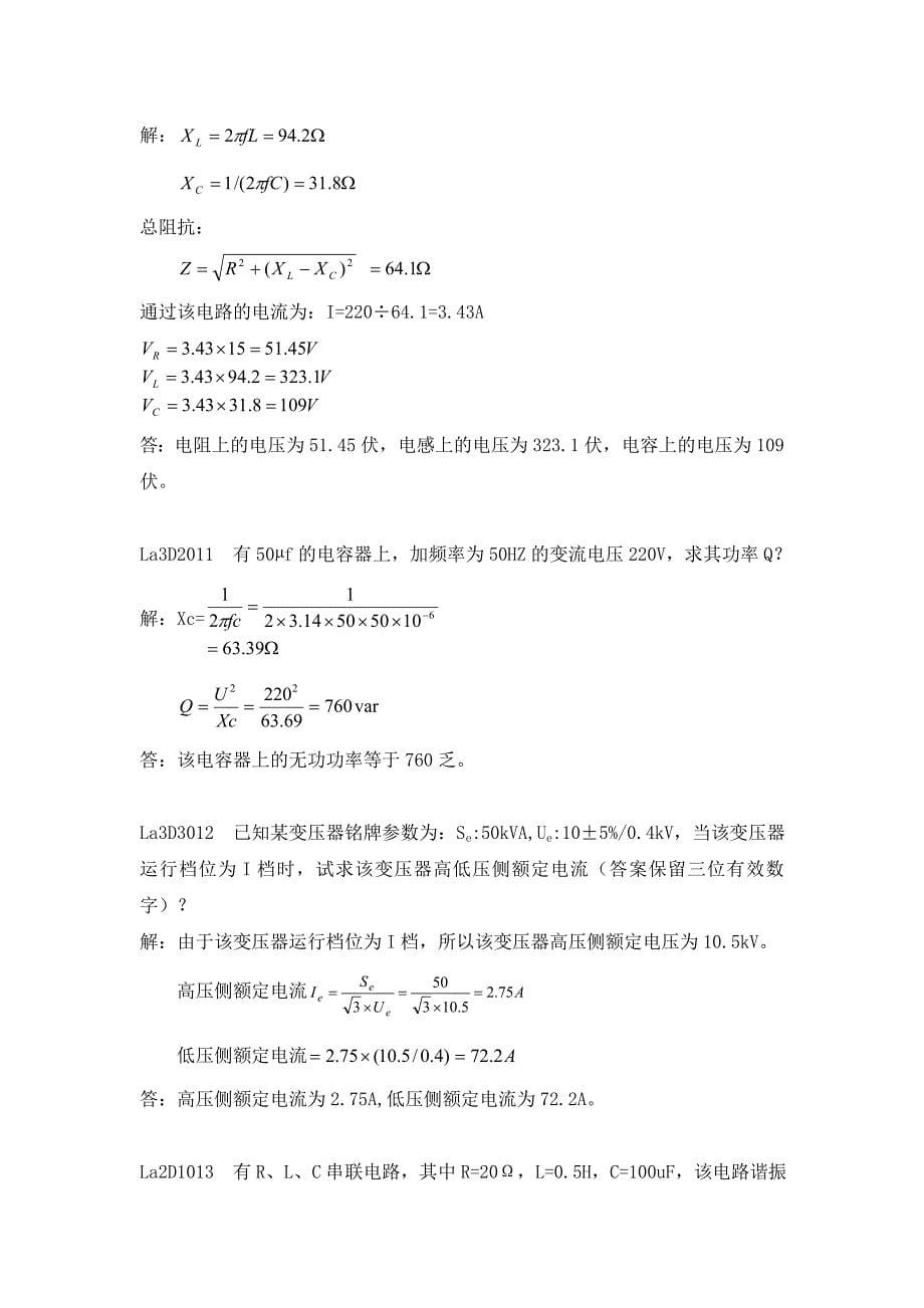 11－062职业技能鉴定指导书 抄表核算收费员计算题_第5页