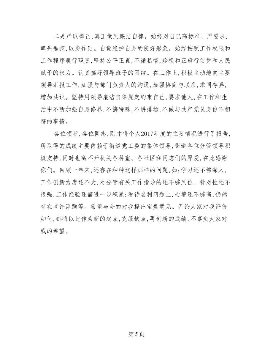 街道党工委个人述职报告_第5页