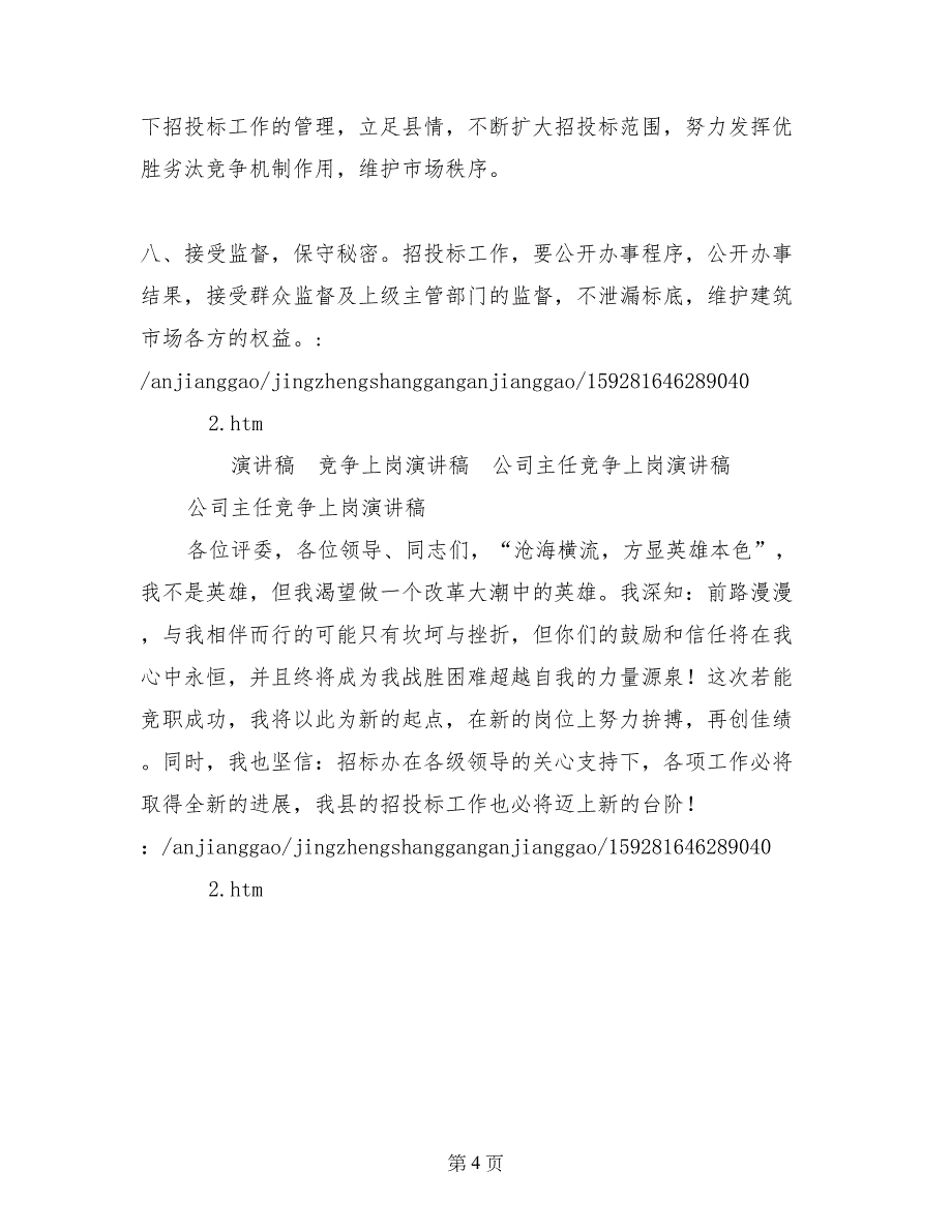 公司主任竞争上岗演讲稿_第4页