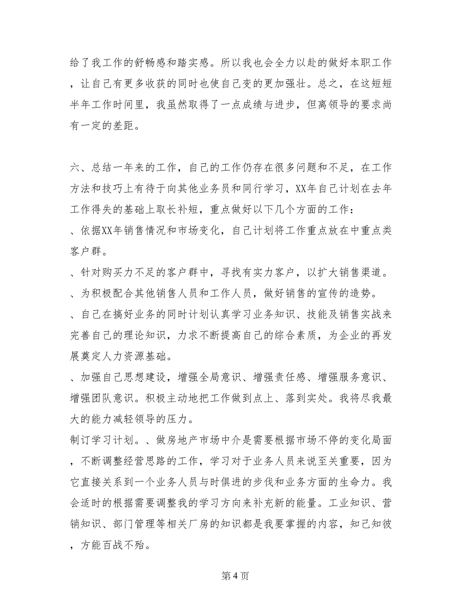 房地产营销年终工作总结_第4页