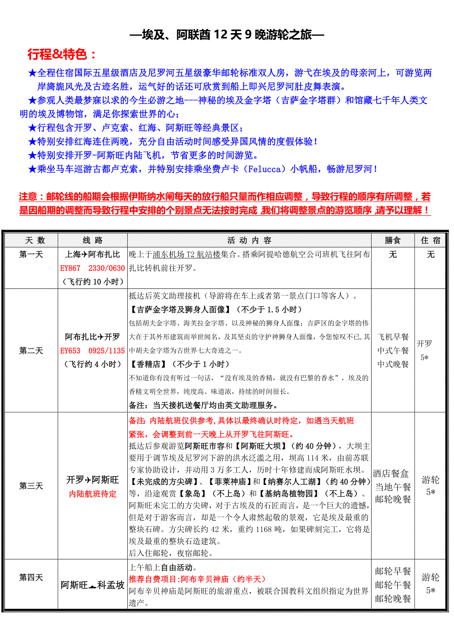 —埃及、阿联酋12天9晚游轮之旅—_第1页