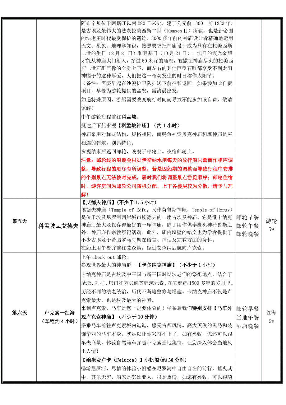 —埃及、阿联酋12天9晚游轮之旅—_第2页