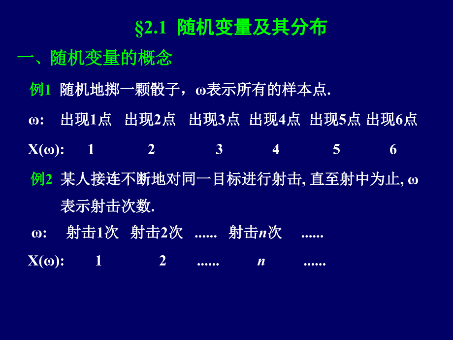 21随机变量及其分布_第2页