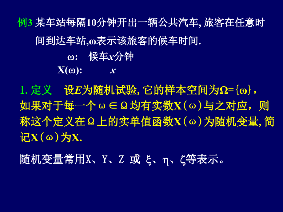 21随机变量及其分布_第3页