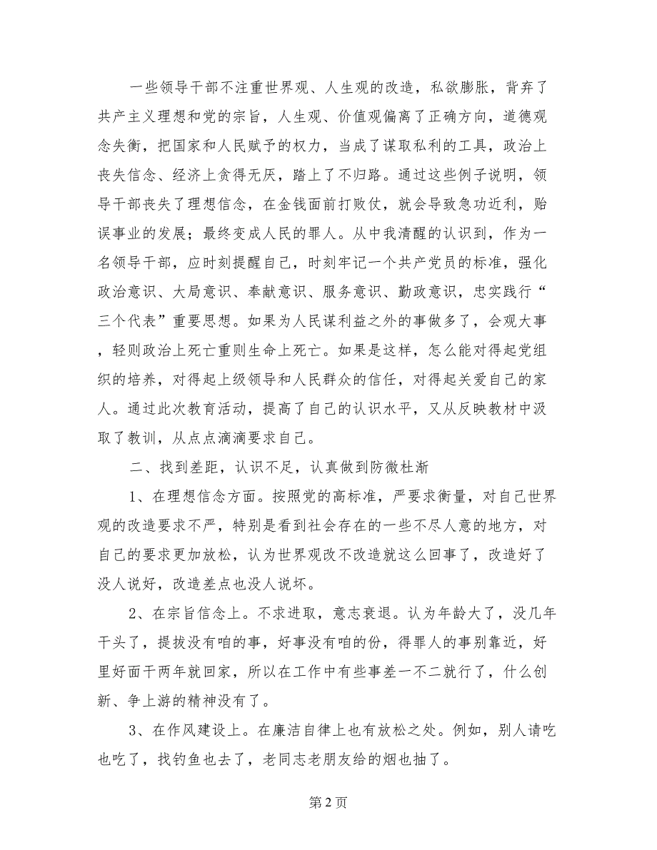 开展警示教育的剖析材料_第2页