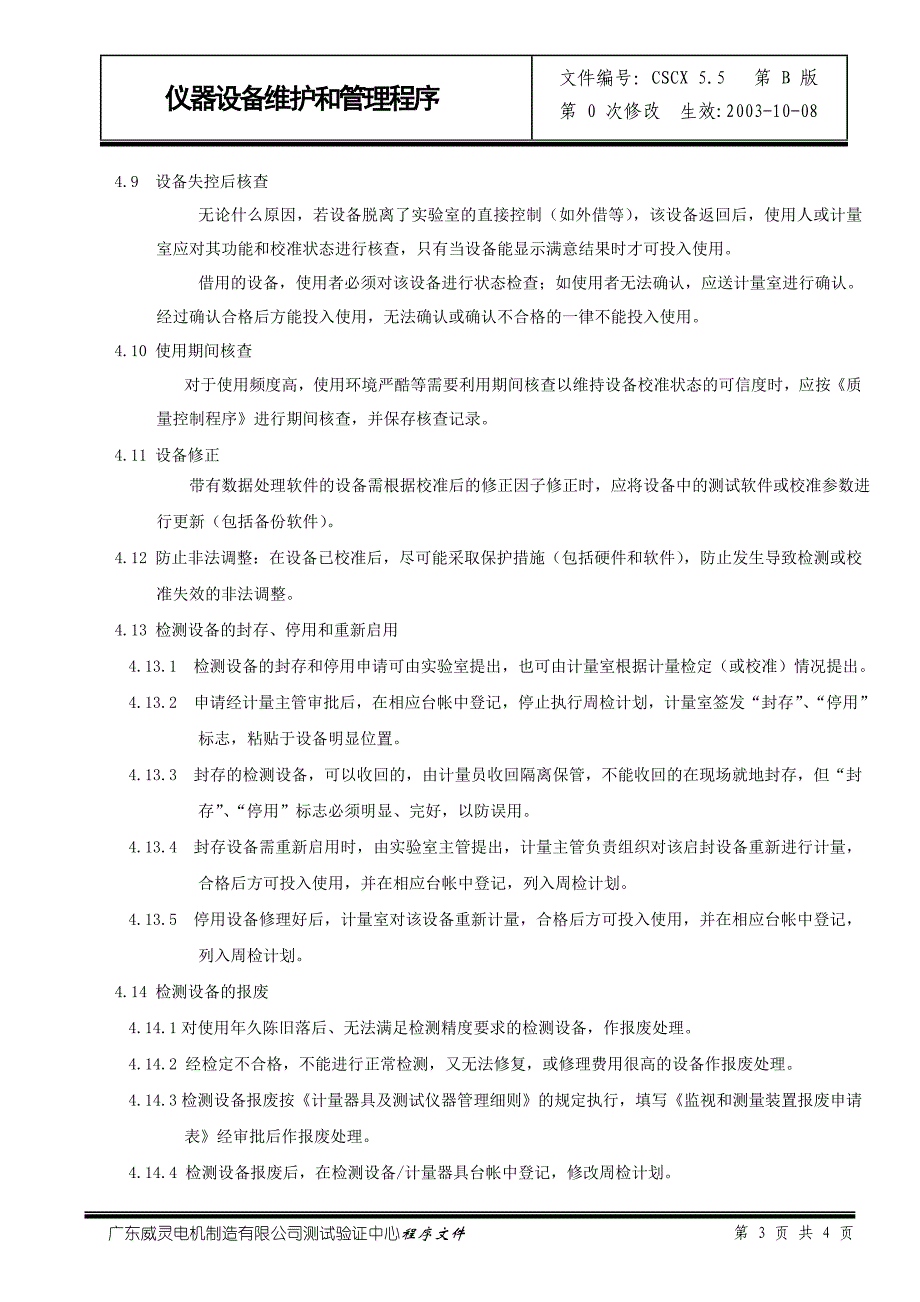 5.5 仪器设备维护和管理程序_第3页