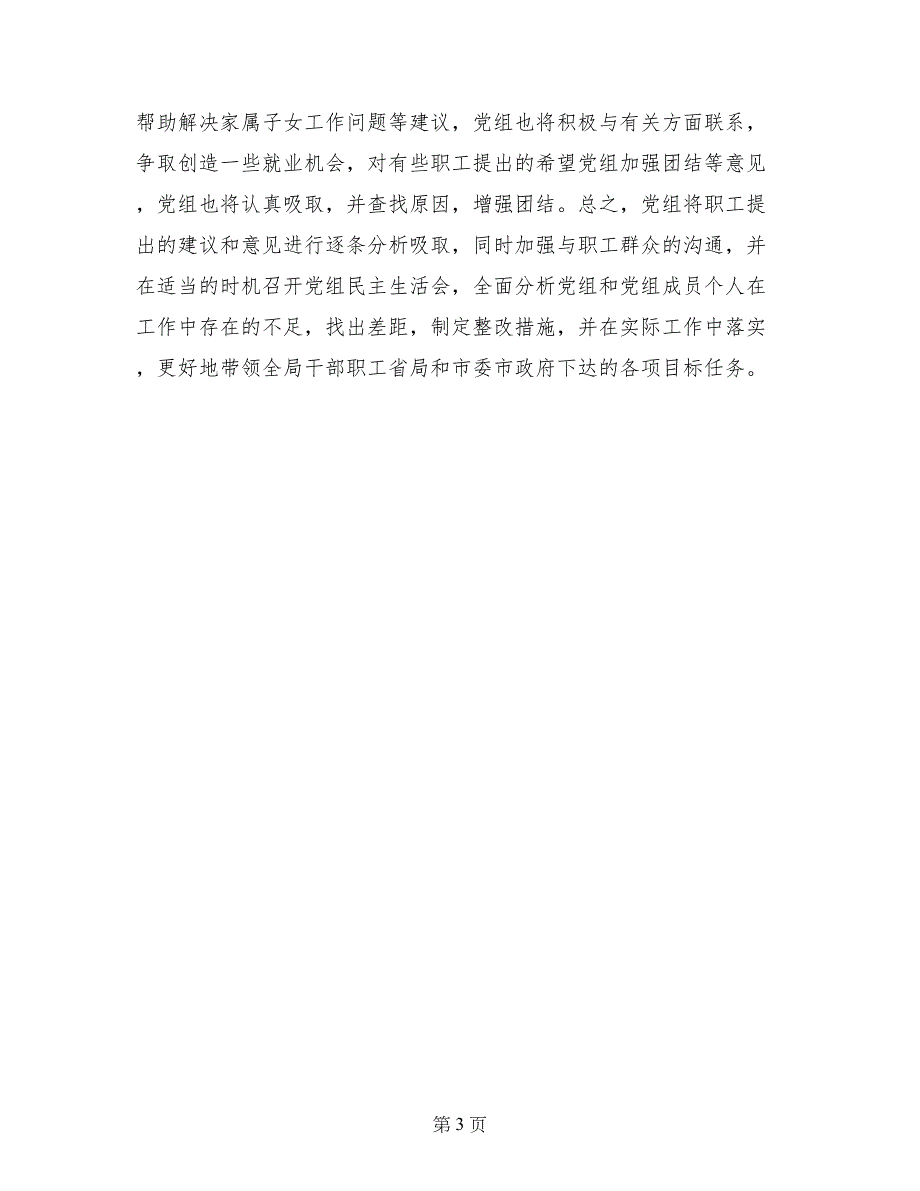 气象局党风廉政教育宣传活动总结_第3页