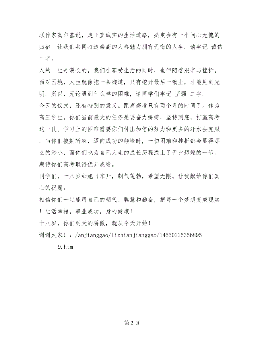 校长在高三学生成人仪式上的讲话稿_第2页