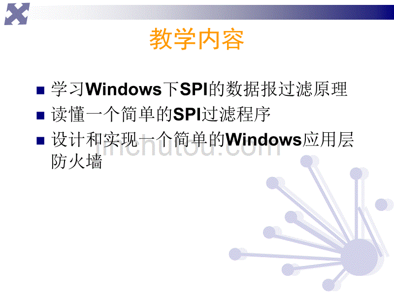Windows防火墙设计_第3页