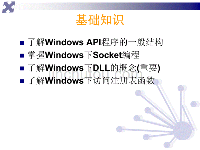 Windows防火墙设计_第4页