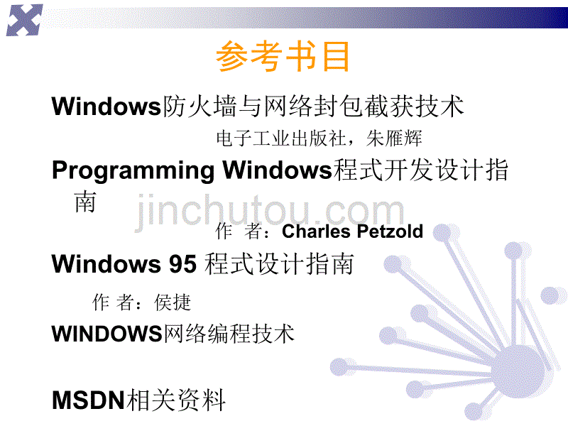 Windows防火墙设计_第5页