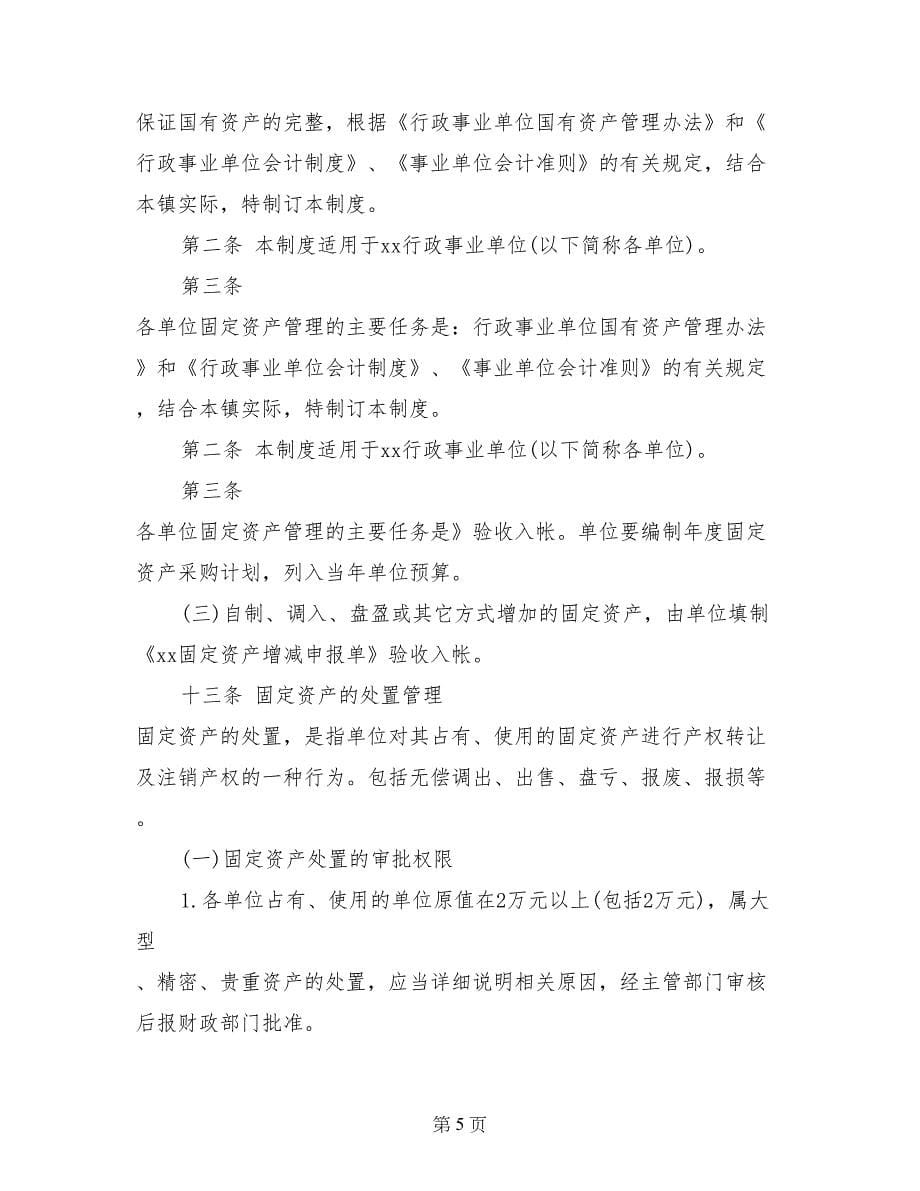 行政事业单位会计制度固定资产_第5页