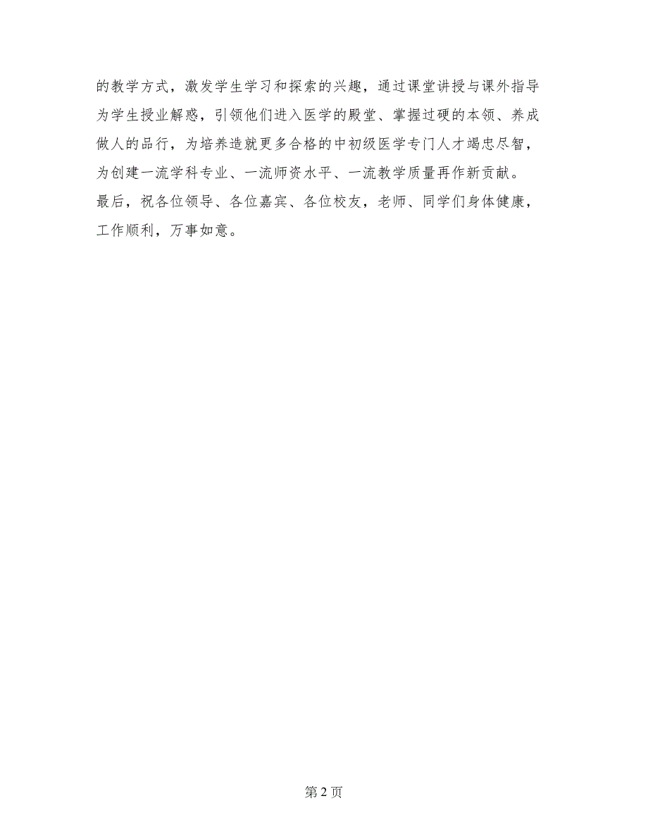 教师代表在建校七十周年庆典大会上的发言_第2页