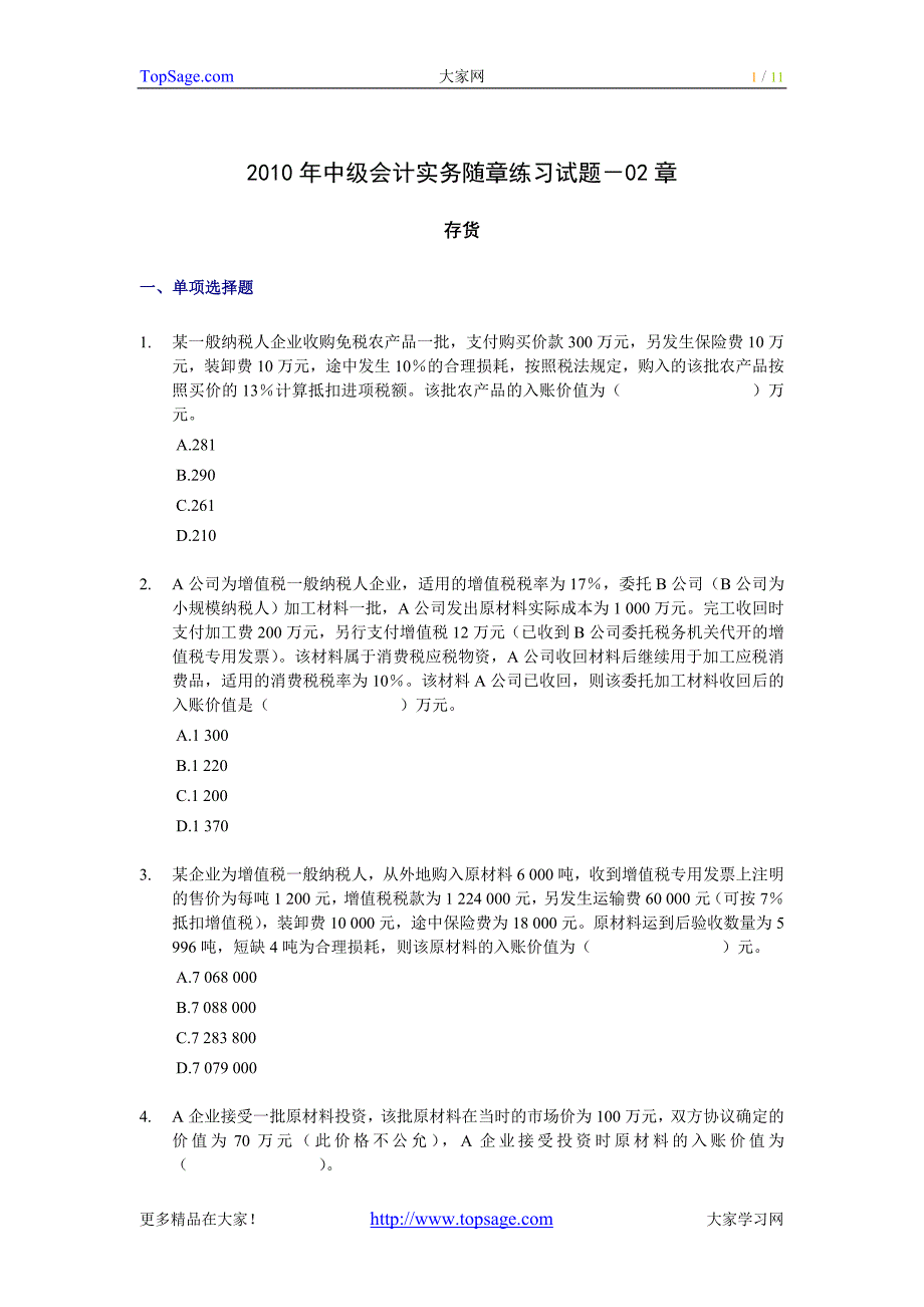 2010年中级会计实务随章练习试题－02章_第1页