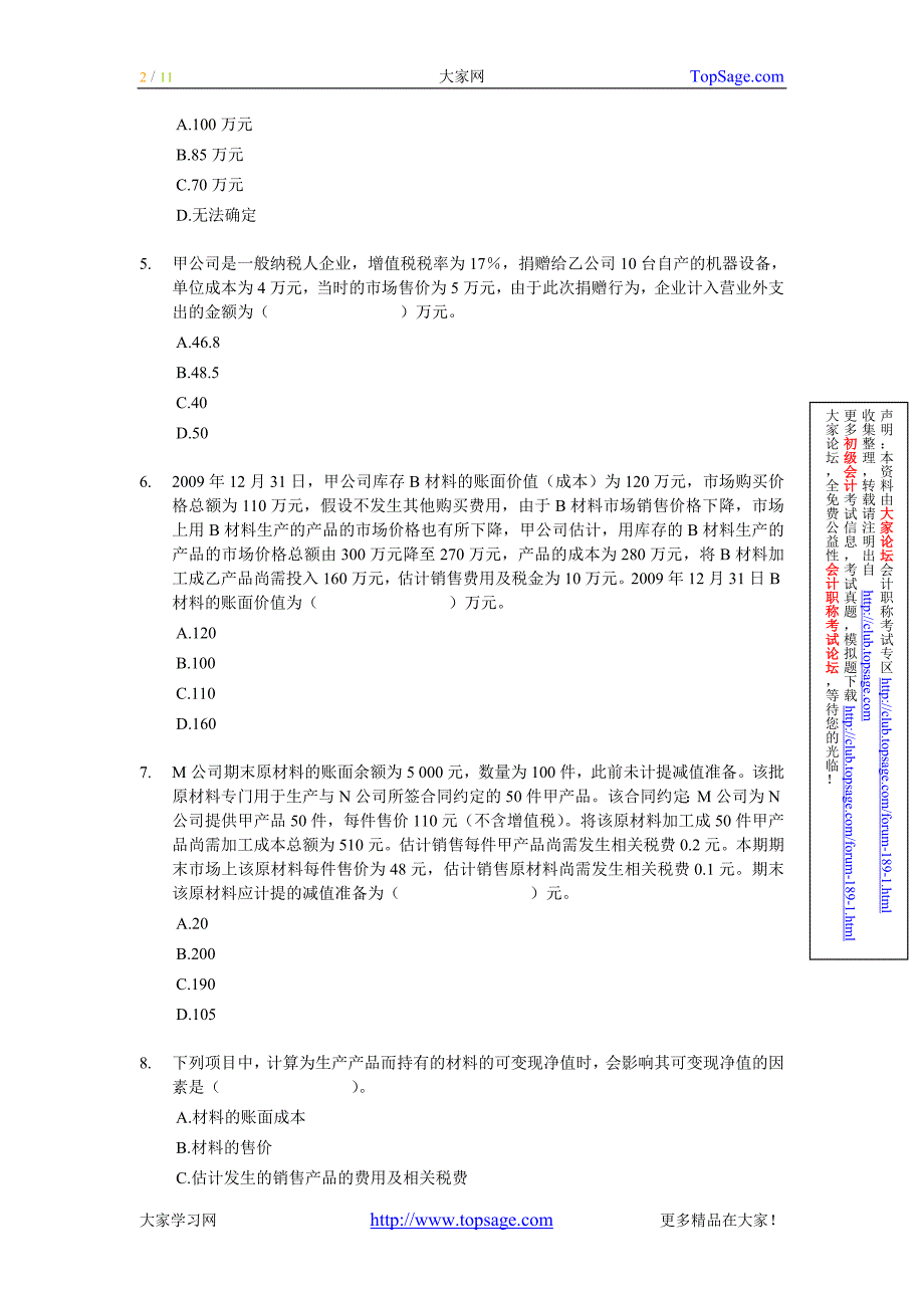 2010年中级会计实务随章练习试题－02章_第2页