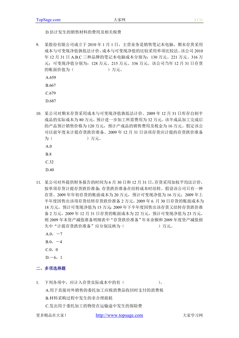 2010年中级会计实务随章练习试题－02章_第3页