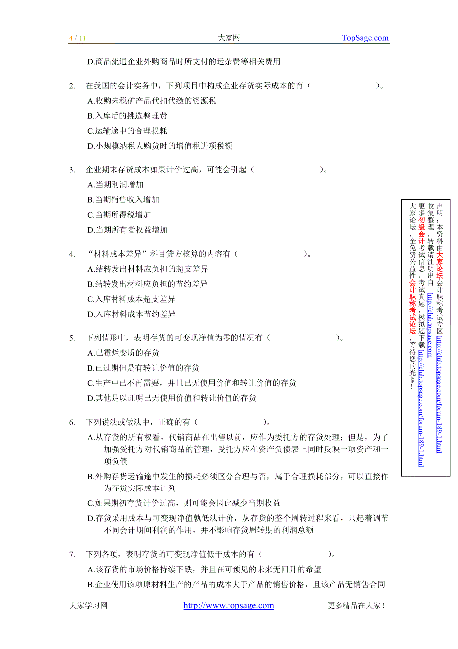 2010年中级会计实务随章练习试题－02章_第4页