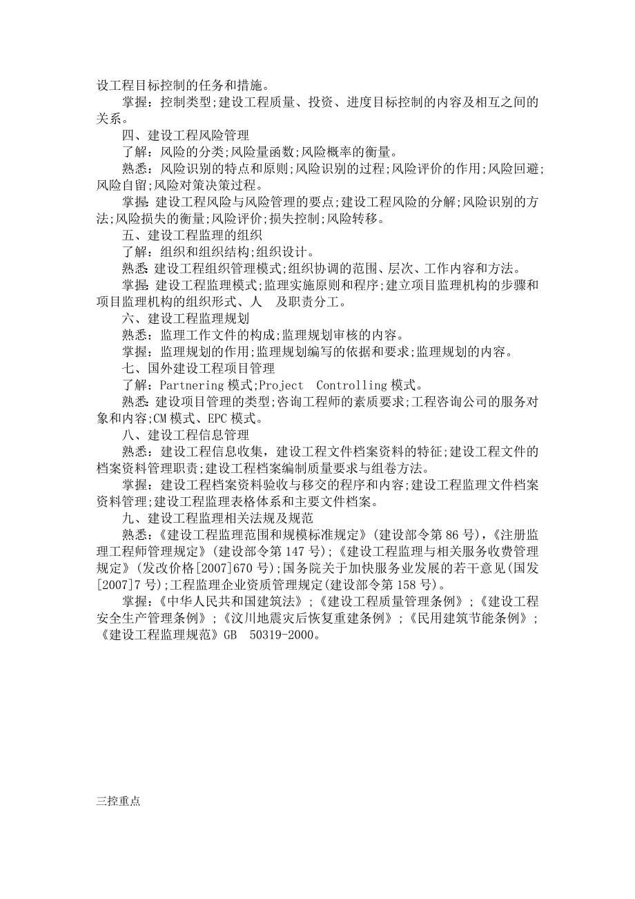 2011年监理工程师考试大纲_第5页