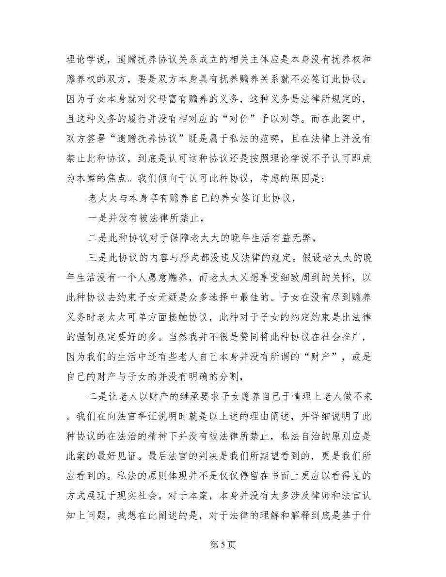 律师事务所实习总结报告_第5页