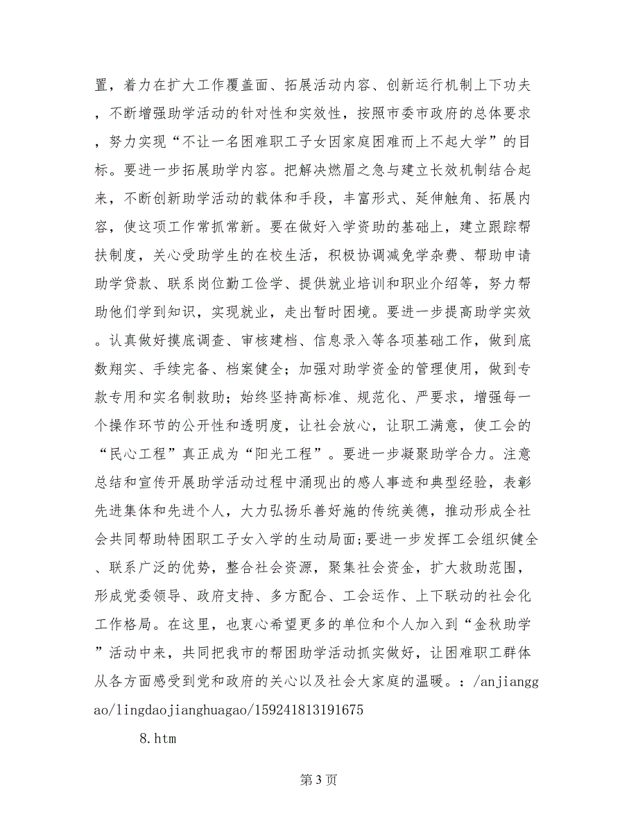 总工会2017年“金秋助学”活动资助仪式讲话稿_第3页