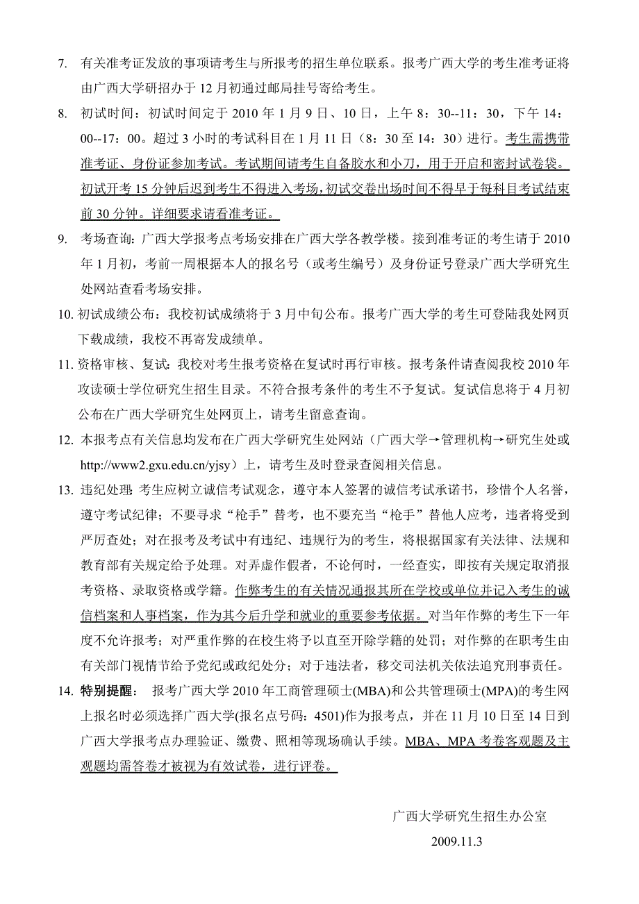 2008年广西大学报考点网上报名现场确认须知_第2页