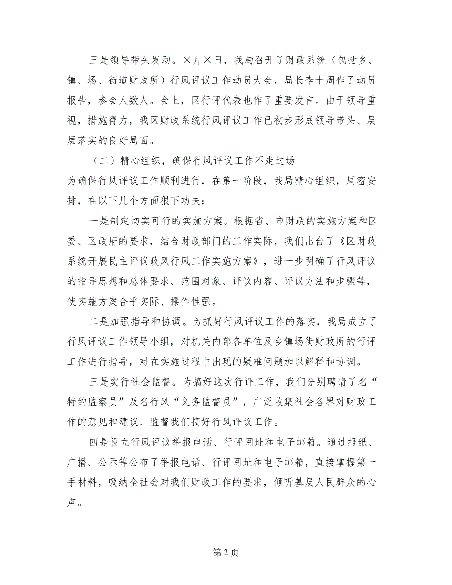 财政局推进行风评议转变行风政风工作总结汇报_第2页