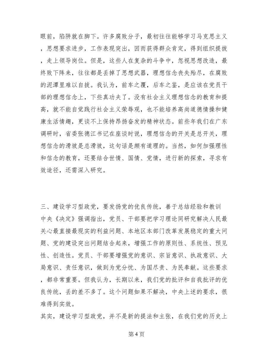 建设学习型政党工作汇报_第4页