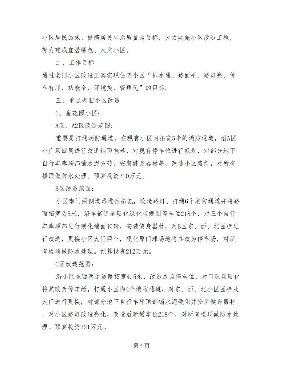 老旧小区实施文件_第4页