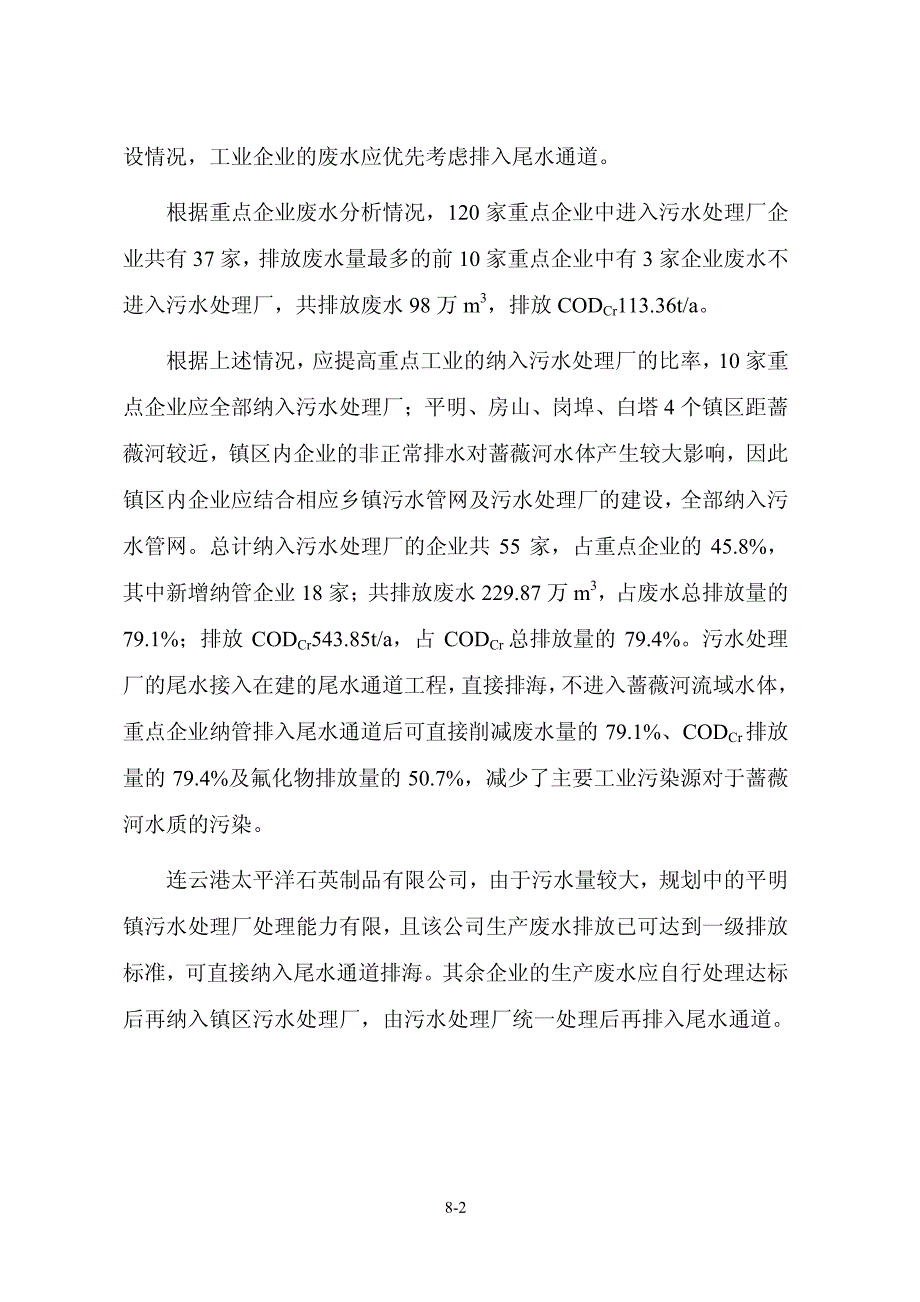 8主水源(蔷薇河)保障工程设计_第2页