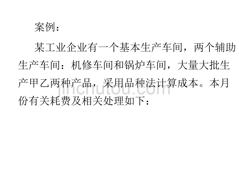 成本归集与分配综合案例分析1_第3页