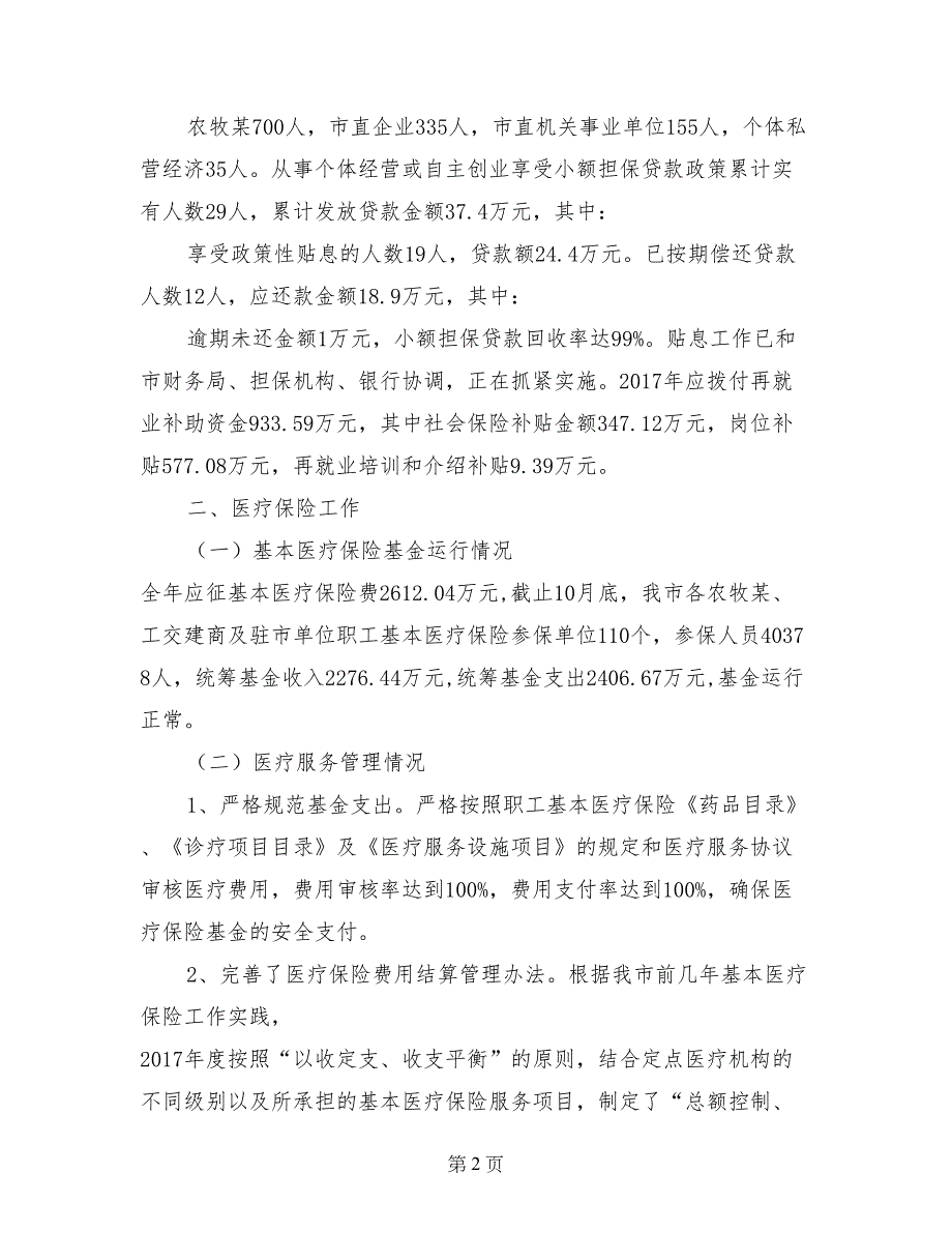 某年市劳动社会保障局工作总结_第2页