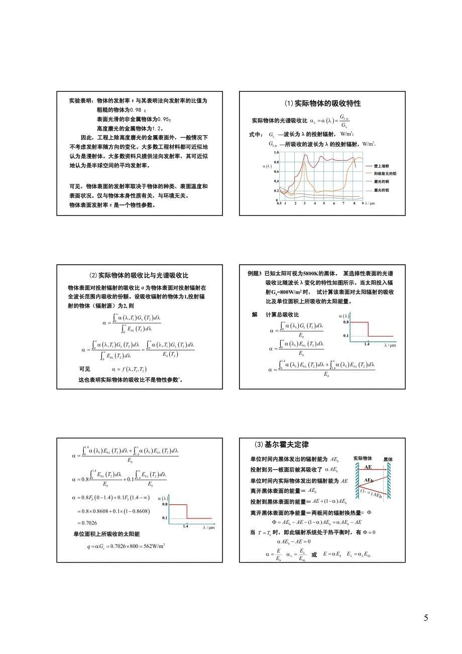 8 辐射换热(打印)_第5页