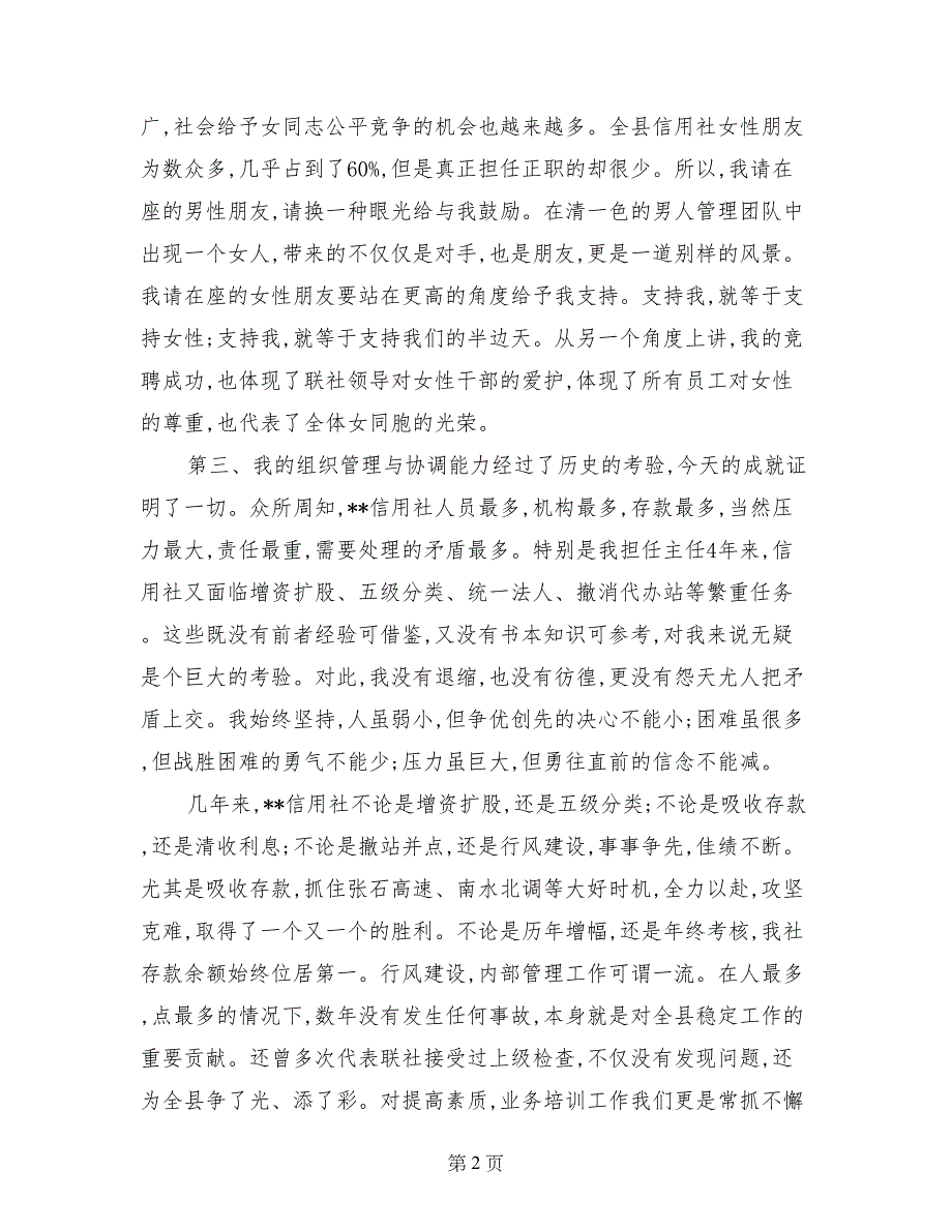 竞聘信用社主任岗位演讲稿汇编_第2页