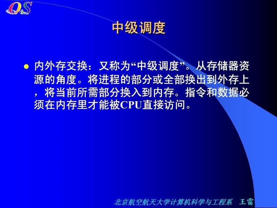 SCHEDULE 北航操作系统课件 王雷_第5页