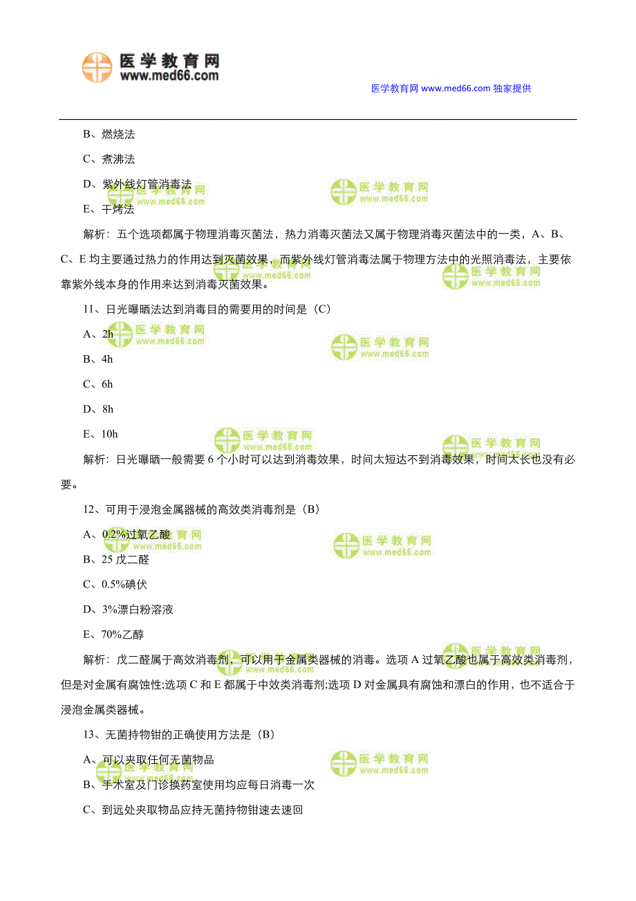 2015年护士资格证考试真题及答案解析汇总下载_第4页