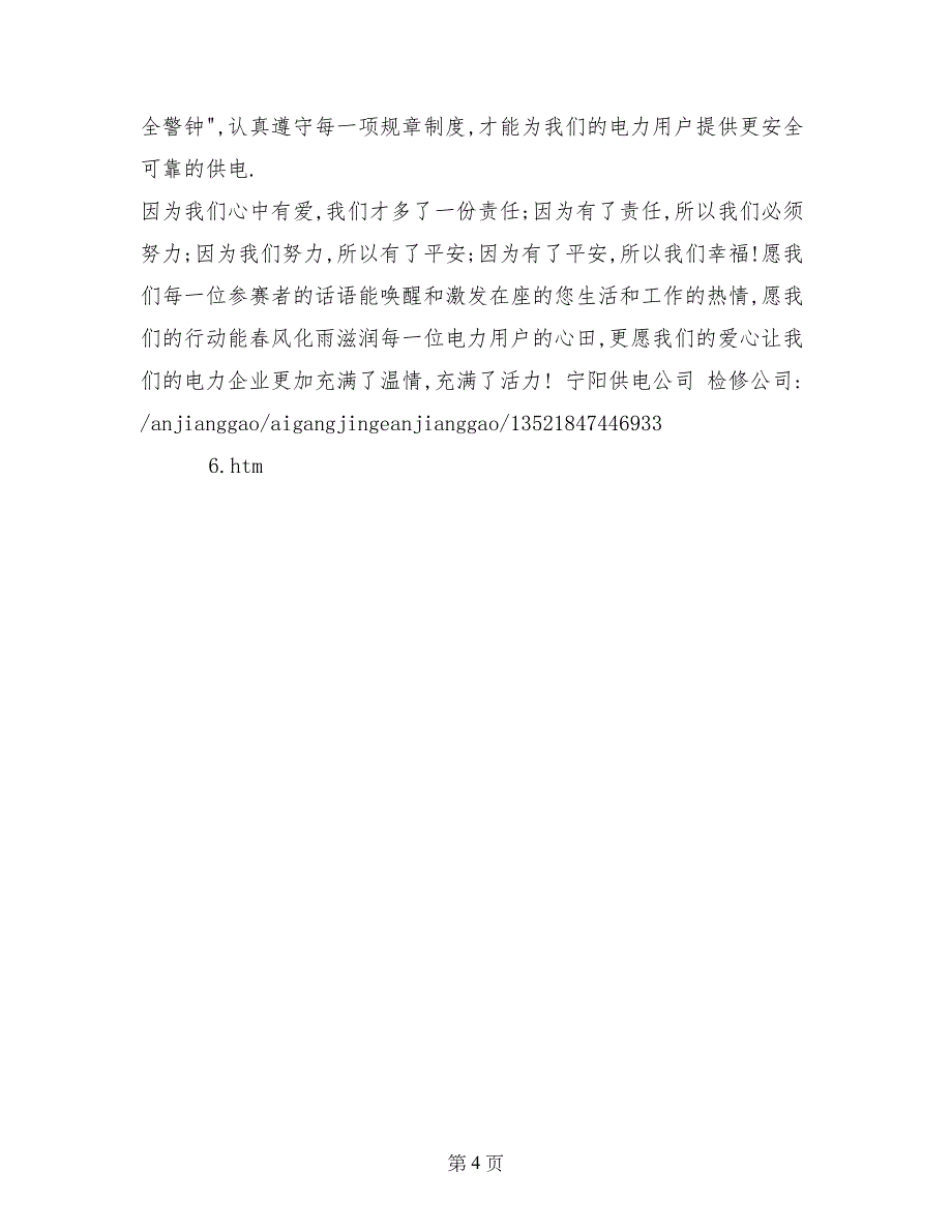 构建和谐社会演讲稿1_第4页