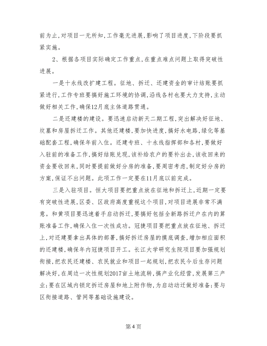 街道四季度工作会议讲话_第4页