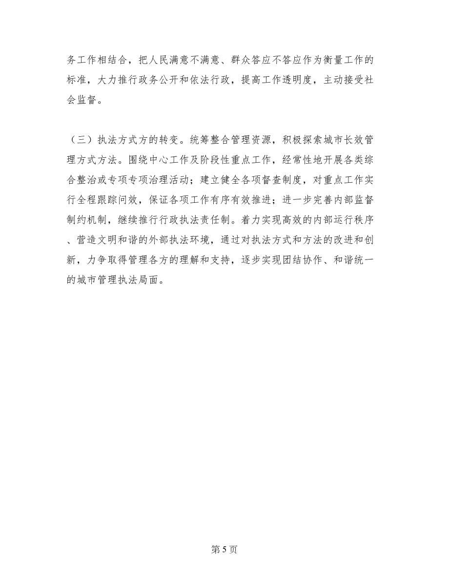 城管局依法行政学习培训工作汇报_第5页