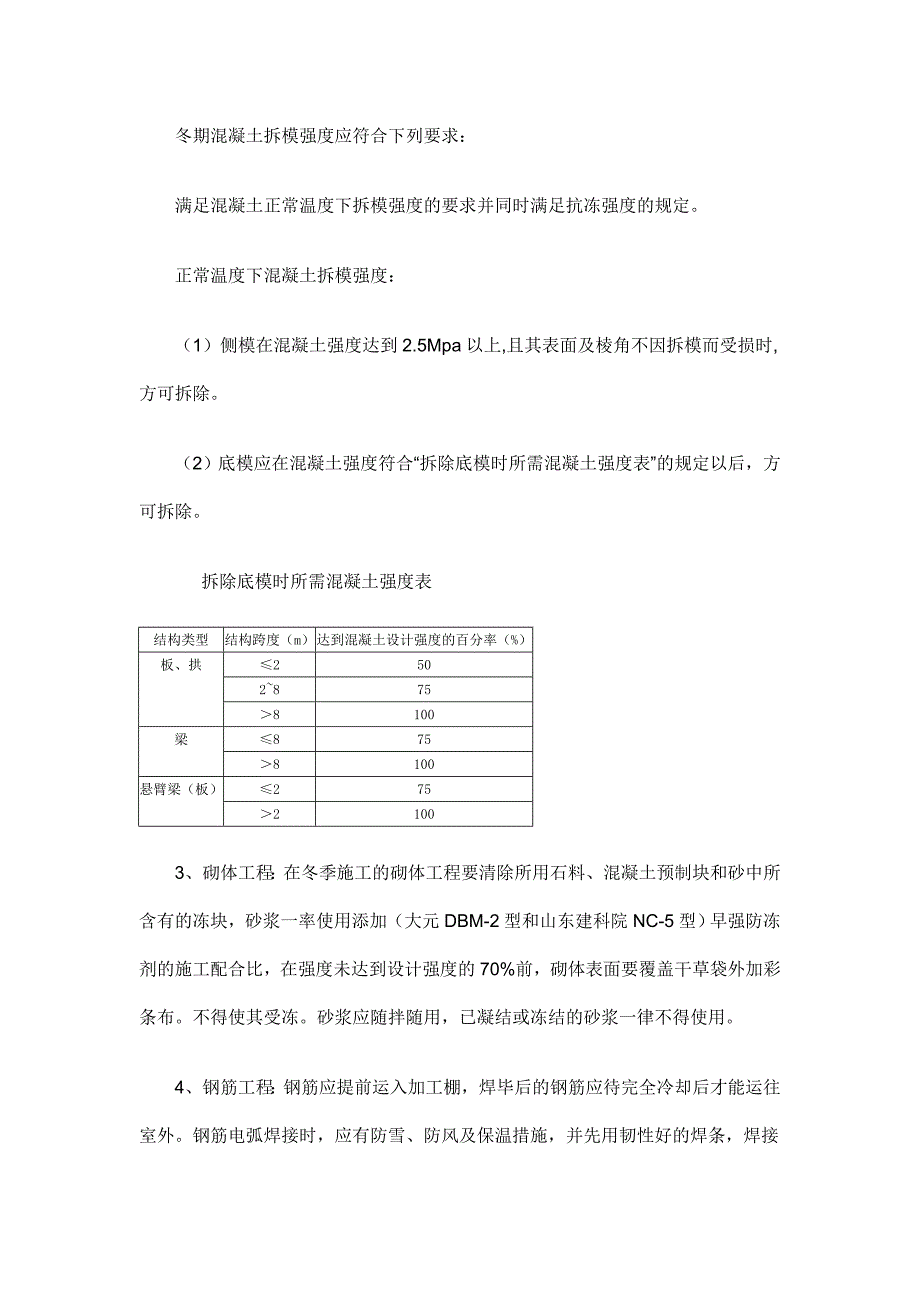 250MW薄膜太阳能电池生产项目废料棚等土建工程冬季施工专项方案_第4页