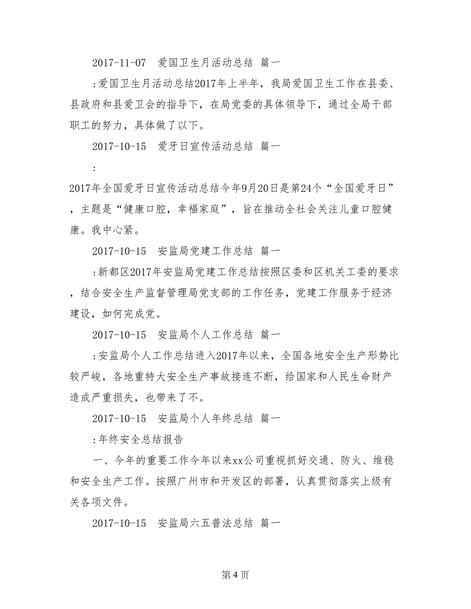 社区宣传思想工作总结_第4页