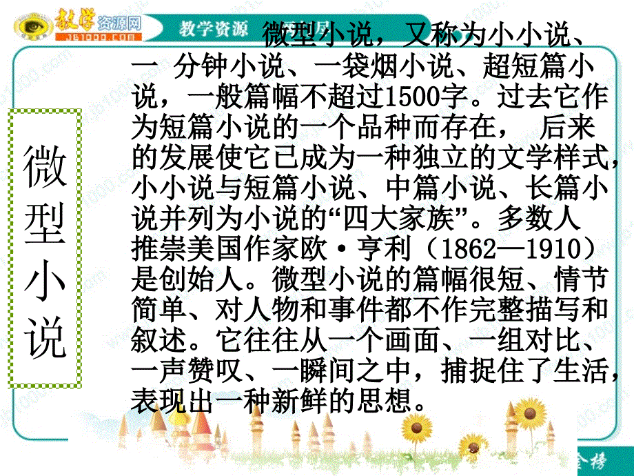 语文：3.11《微型小说两篇》课件(2)(粤教版必修3)_第3页