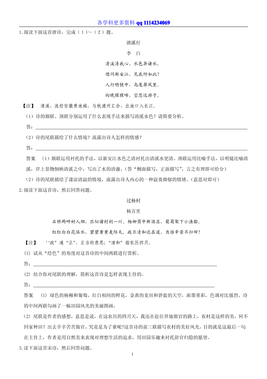 语文教师招聘诗词赏析类试题_第1页