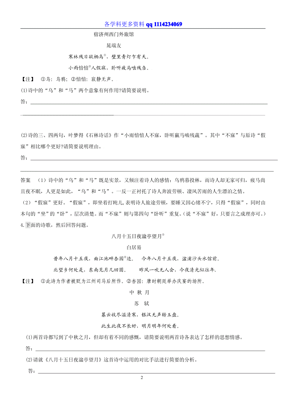 语文教师招聘诗词赏析类试题_第2页