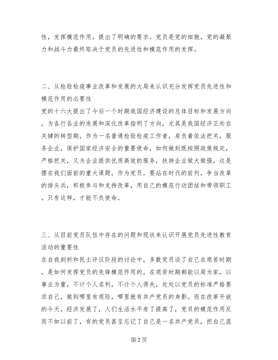 检验检疫先进性教育个人整改报告_第2页