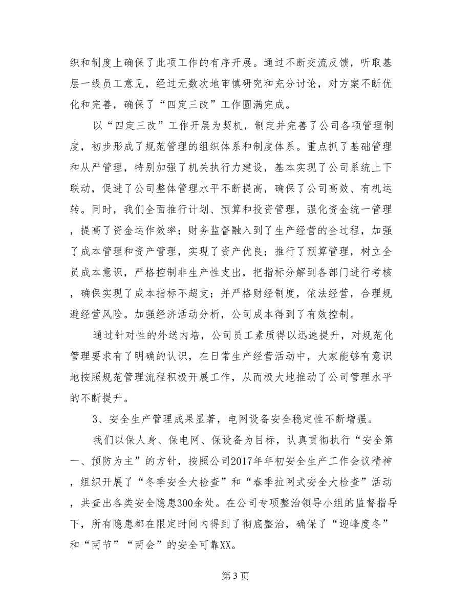 电力公司某年上半年工作总结及下半年工作思路_第3页