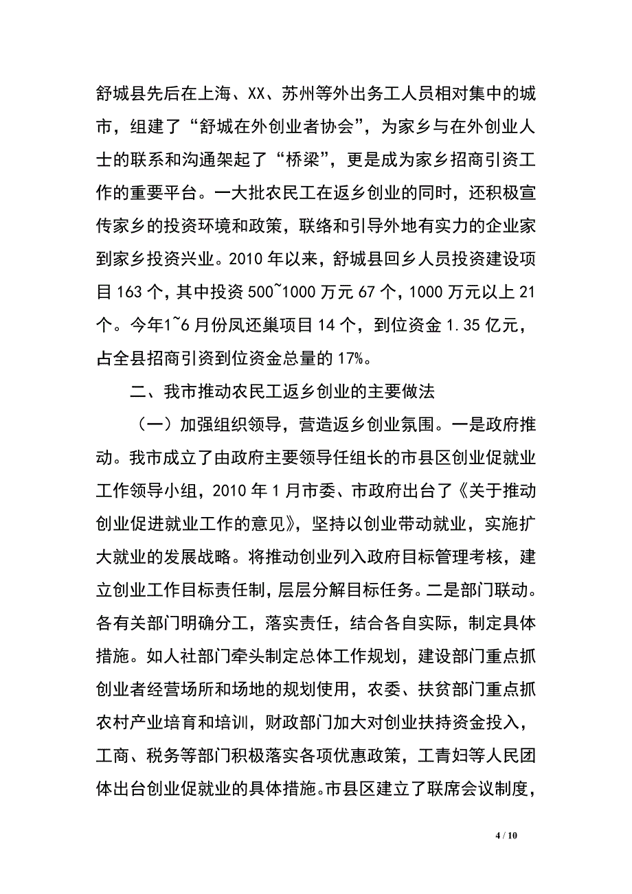 某市农民工返乡创业工作情况总结汇报.doc_第4页