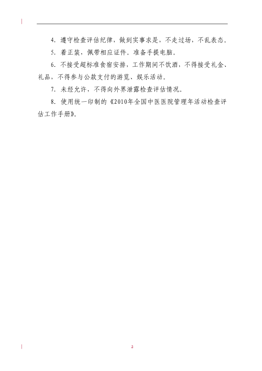 2010年中医医院管理年活动三级中医医院检查评估专家手册_第3页