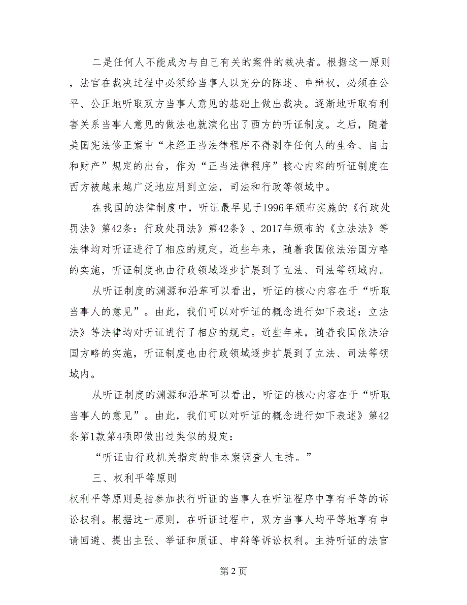 透明化理念下之执行听证制度的架构与规范运行初探_第2页