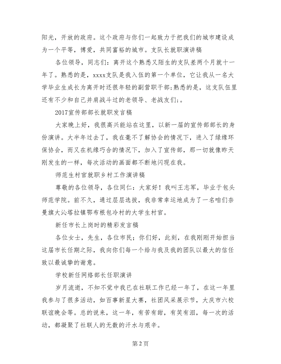 新任市长上岗时的精彩发言稿_第2页